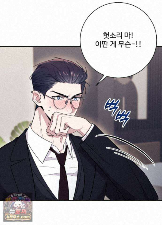 오싹?시큼,달달! 32화 - 외전 7화 7
