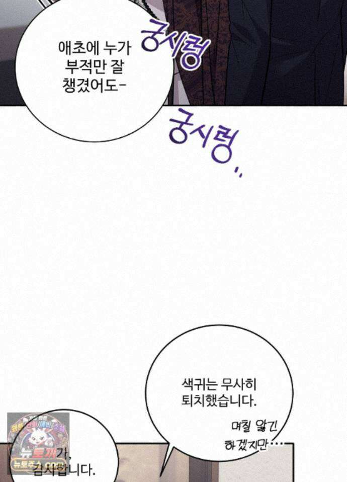 오싹?시큼,달달! 32화 - 외전 7화 9