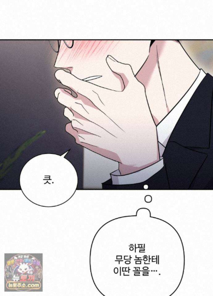 오싹?시큼,달달! 32화 - 외전 7화 11