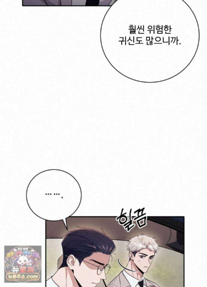 오싹?시큼,달달! 32화 - 외전 7화 15