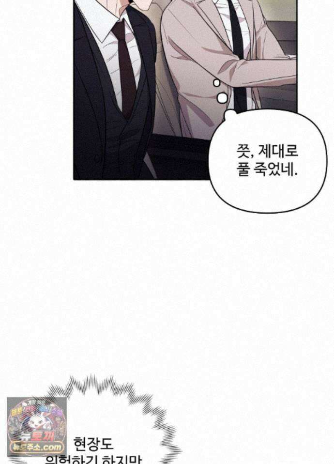 오싹?시큼,달달! 32화 - 외전 7화 16
