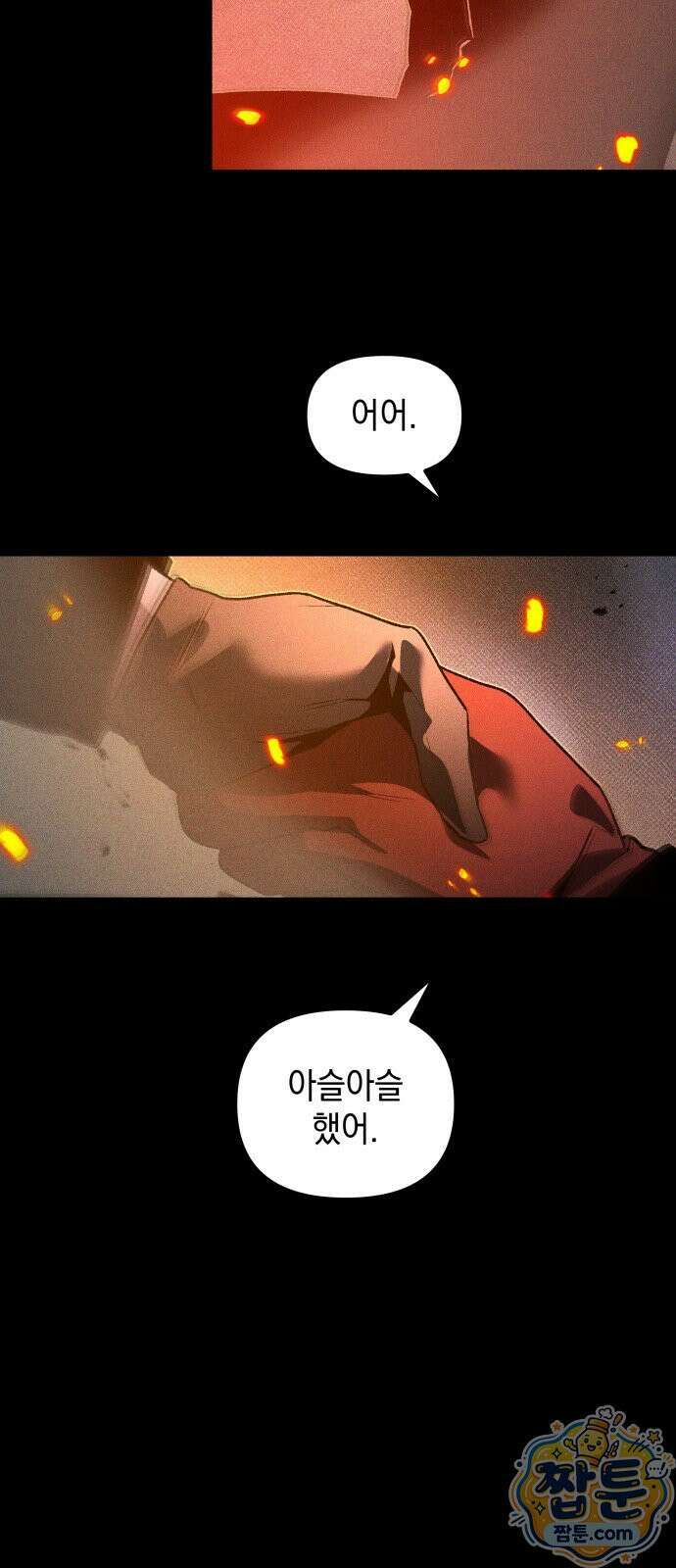 살인예정자 74화 14