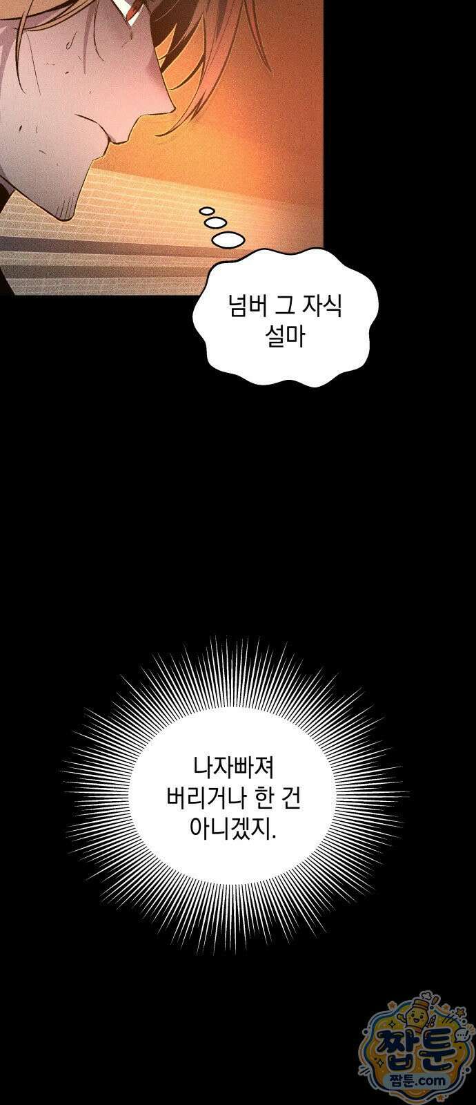 살인예정자 74화 17