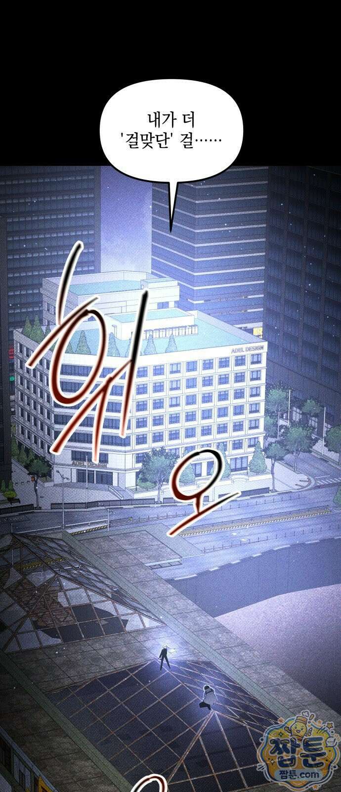 살인예정자 74화 20