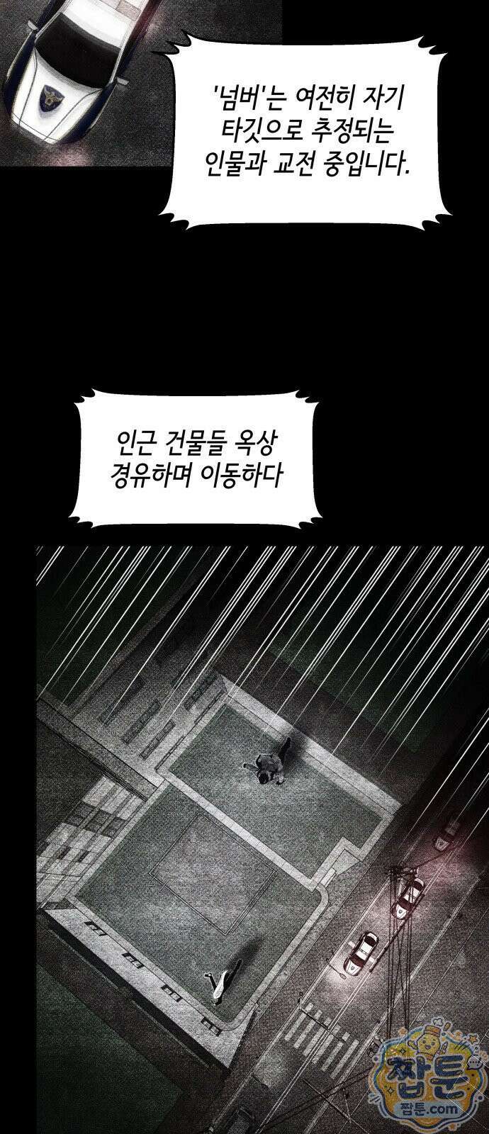 살인예정자 74화 23