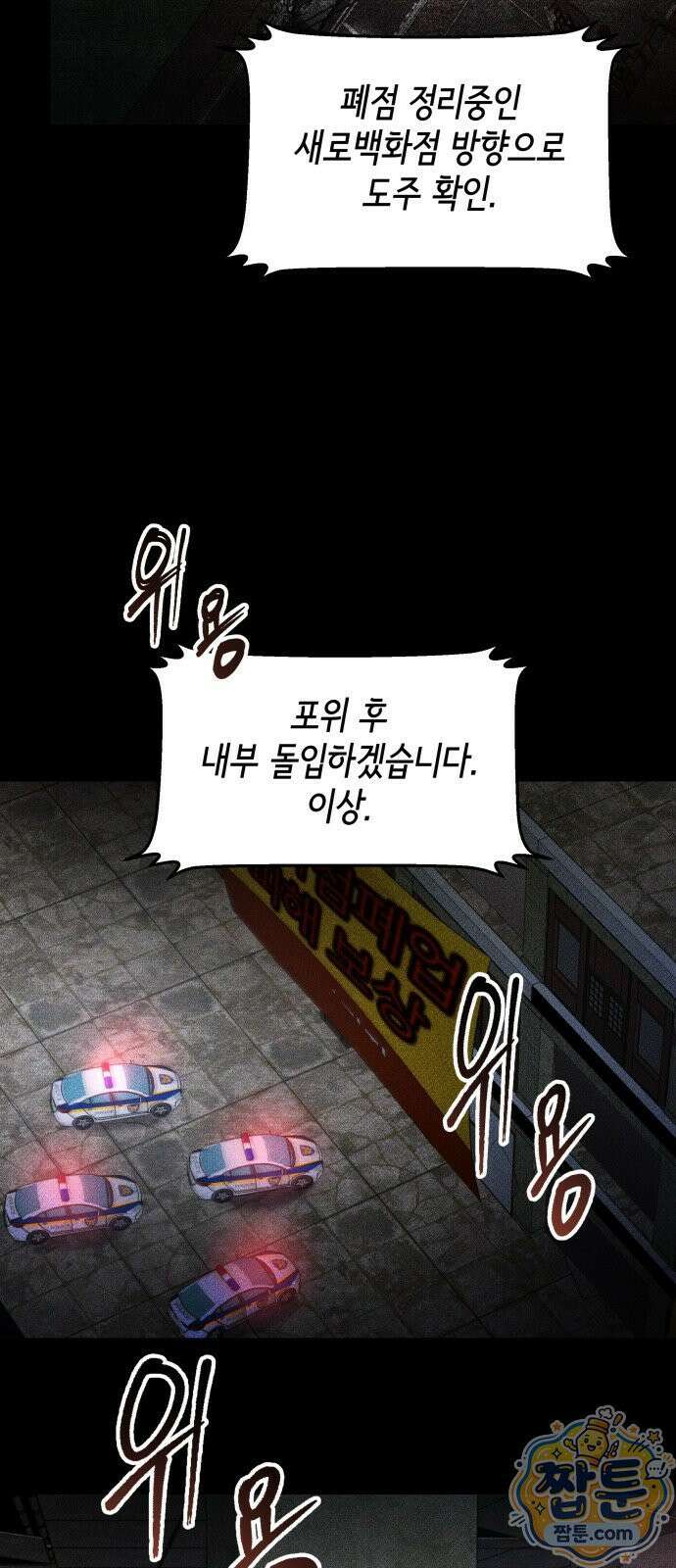 살인예정자 74화 24