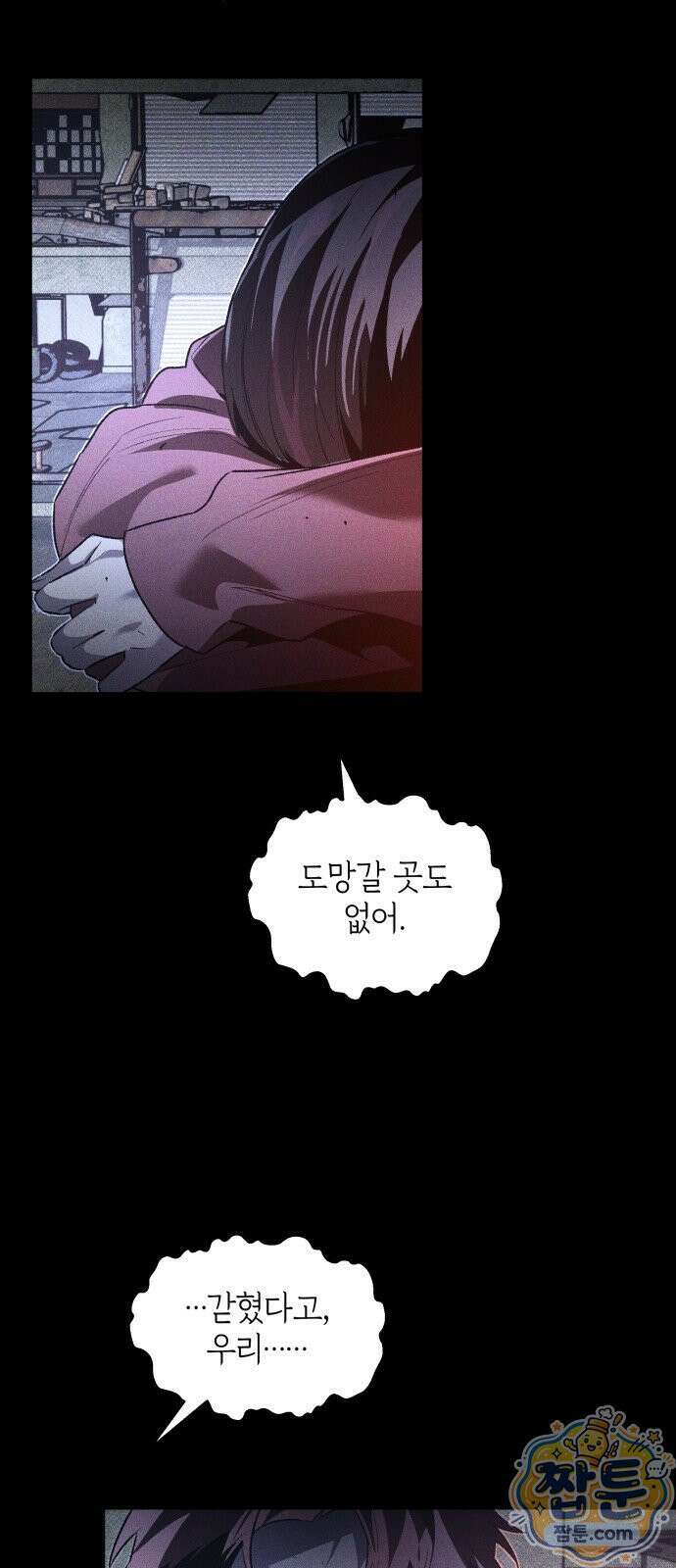 살인예정자 74화 26