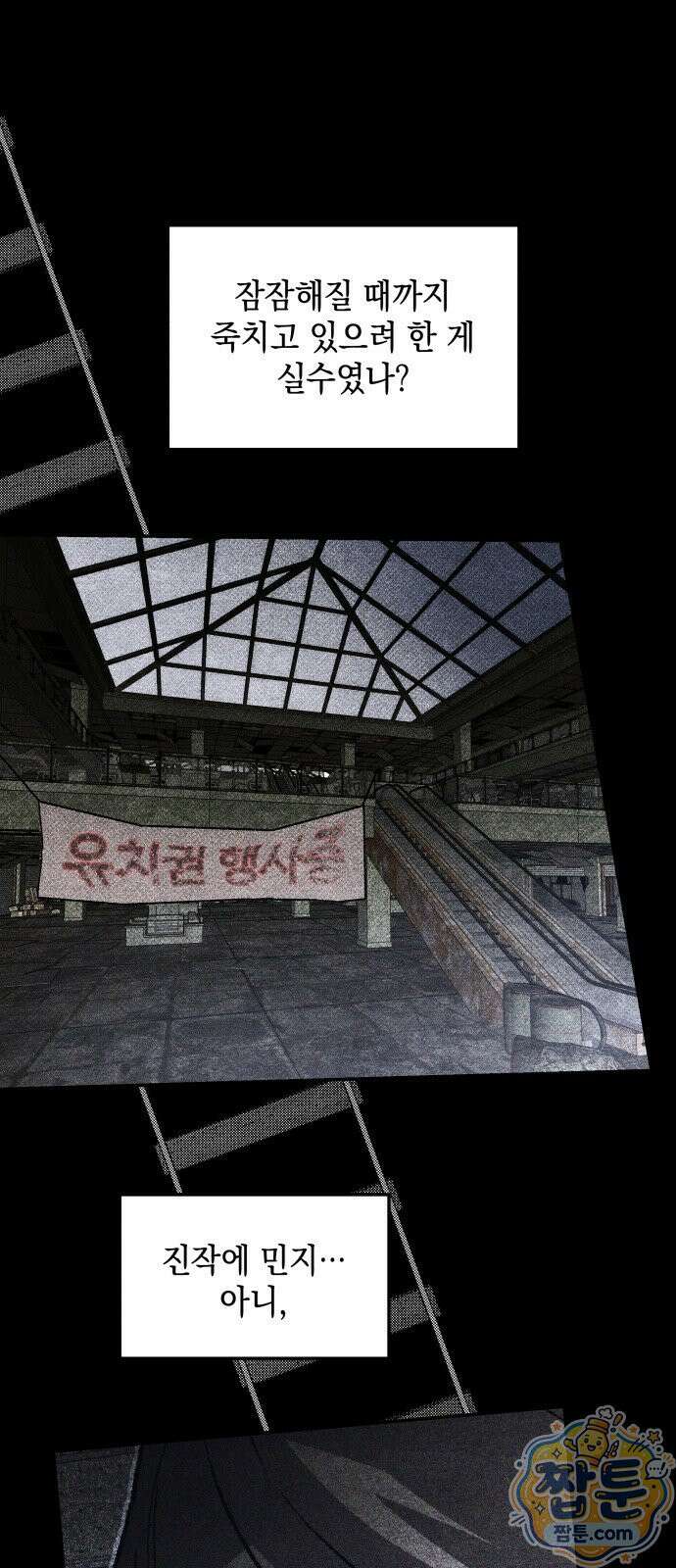 살인예정자 74화 28