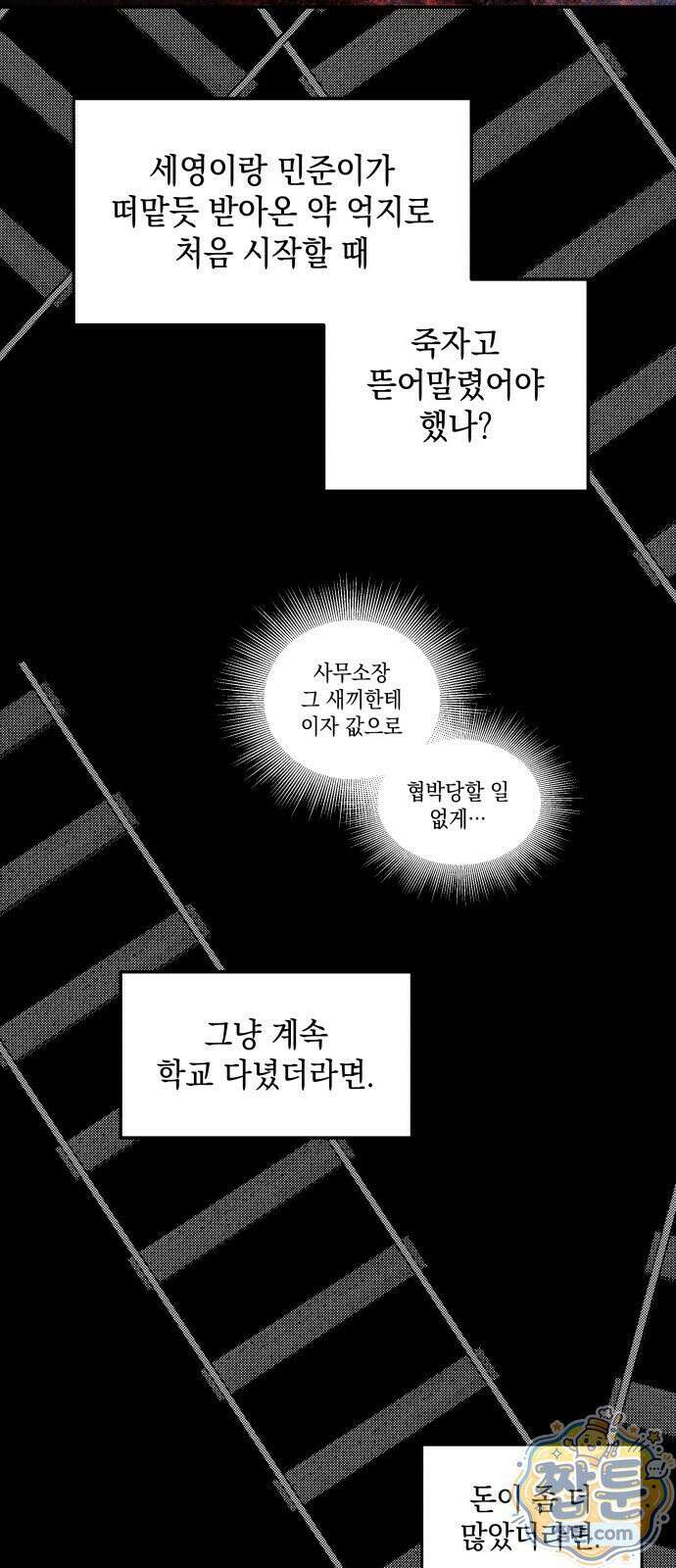 살인예정자 74화 31