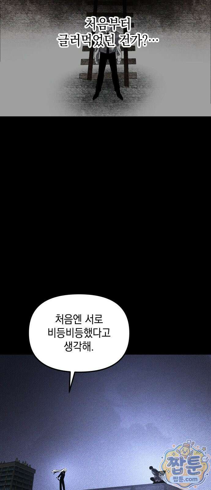 살인예정자 74화 34