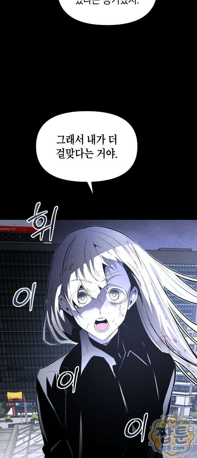 살인예정자 74화 36