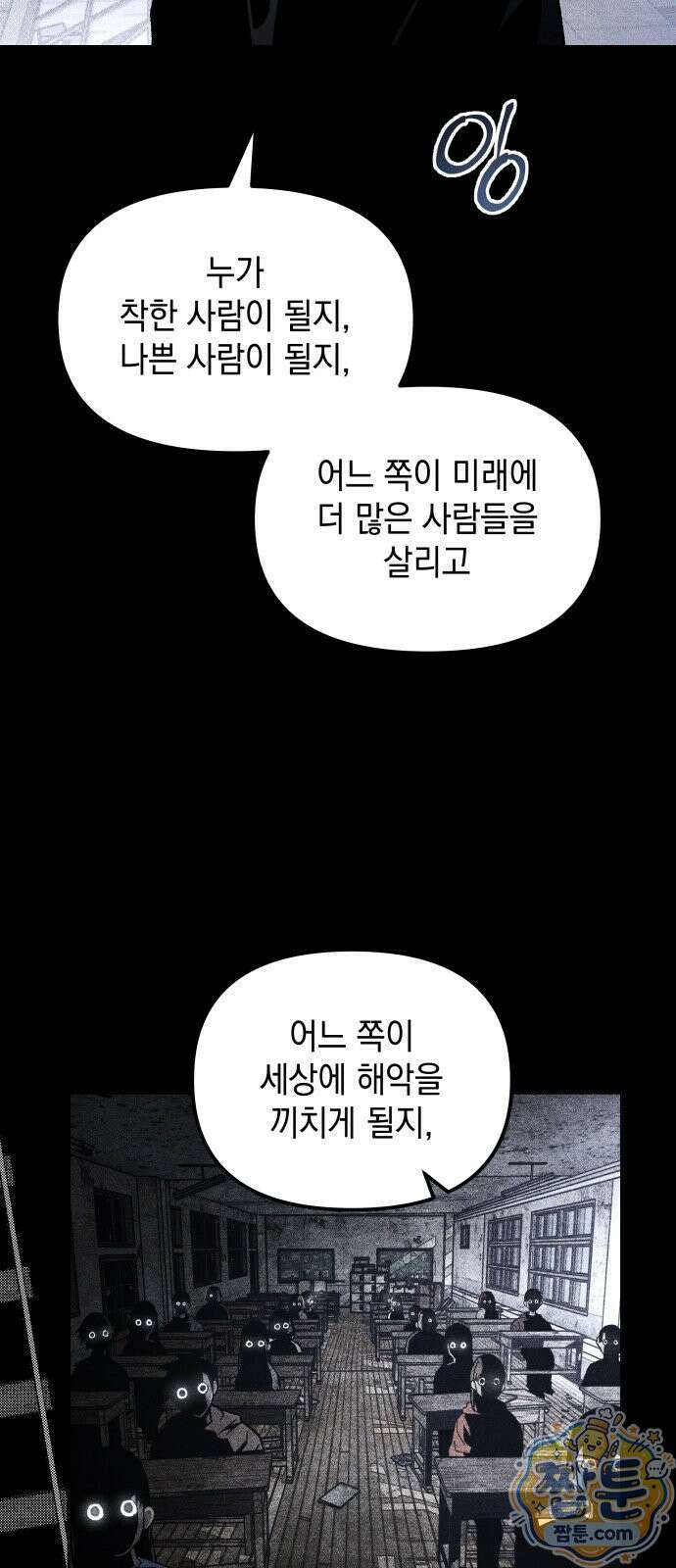 살인예정자 74화 37