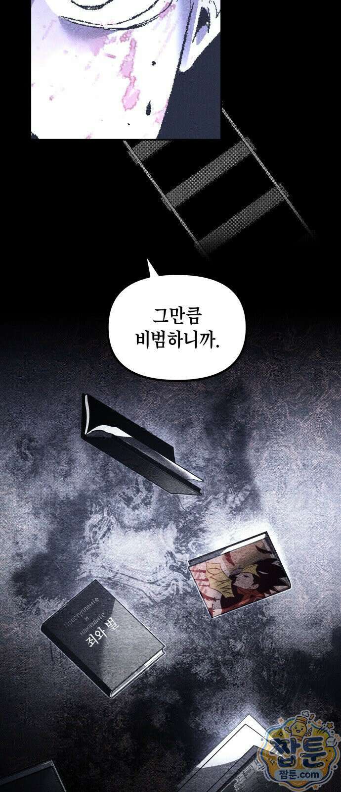 살인예정자 74화 39