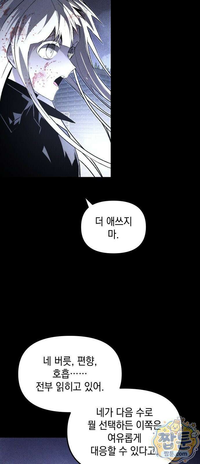 살인예정자 74화 41