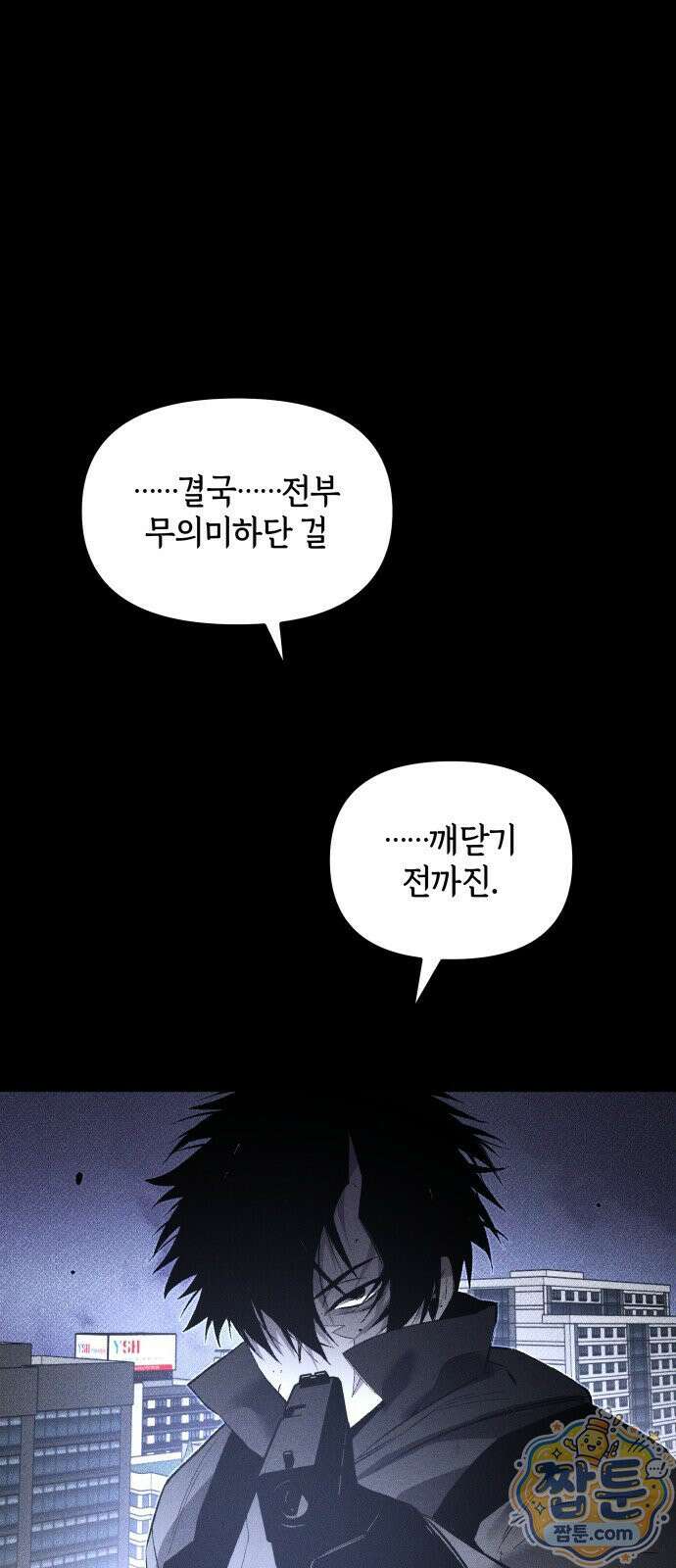 살인예정자 74화 44