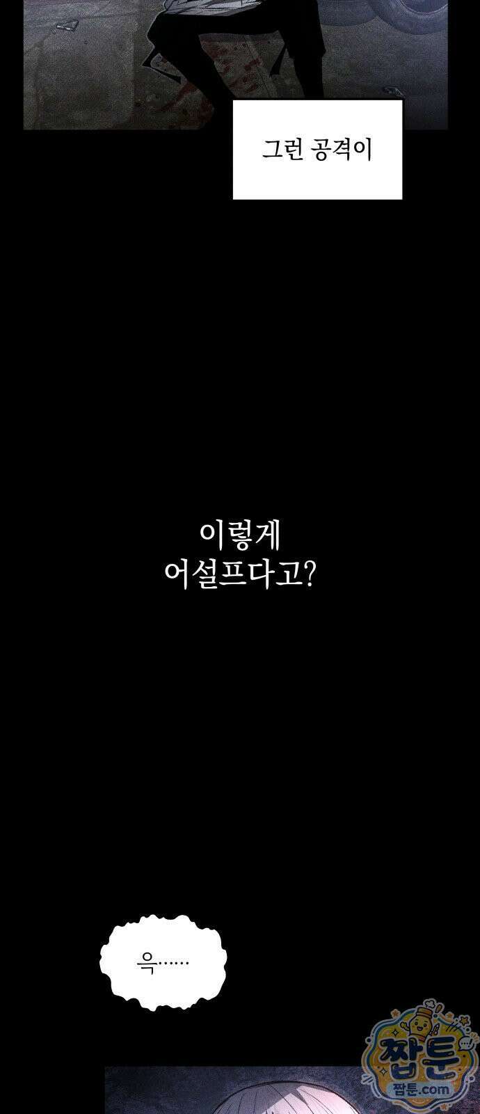 살인예정자 74화 68