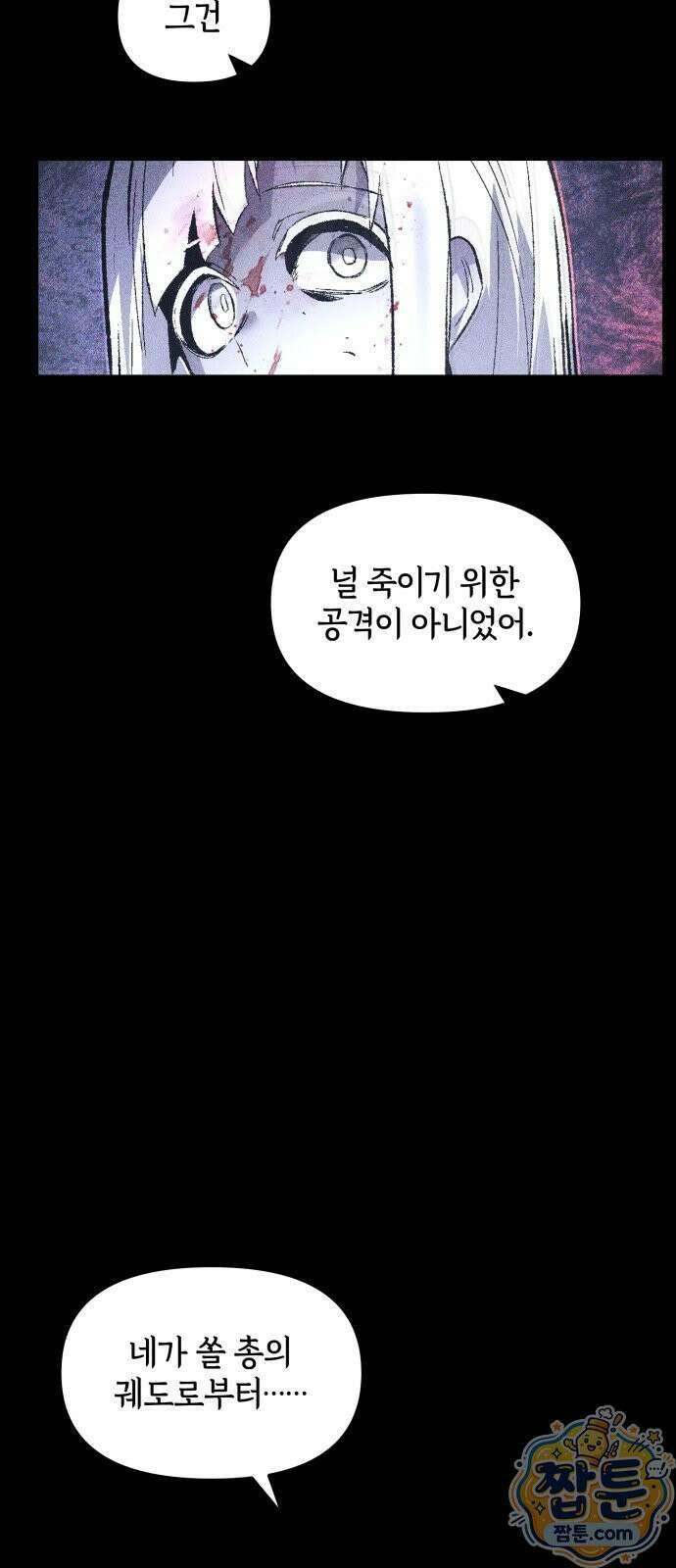 살인예정자 74화 72