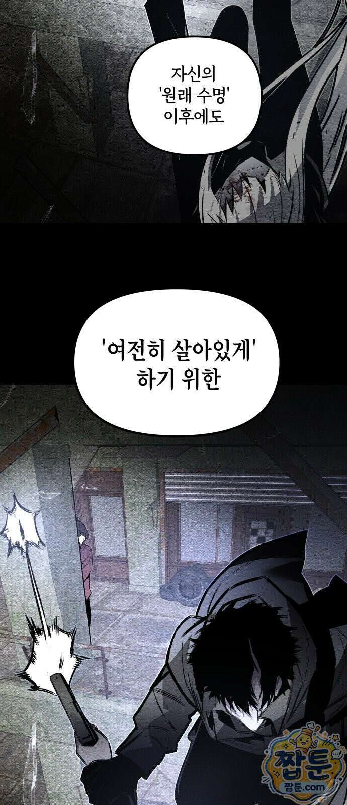 살인예정자 74화 75