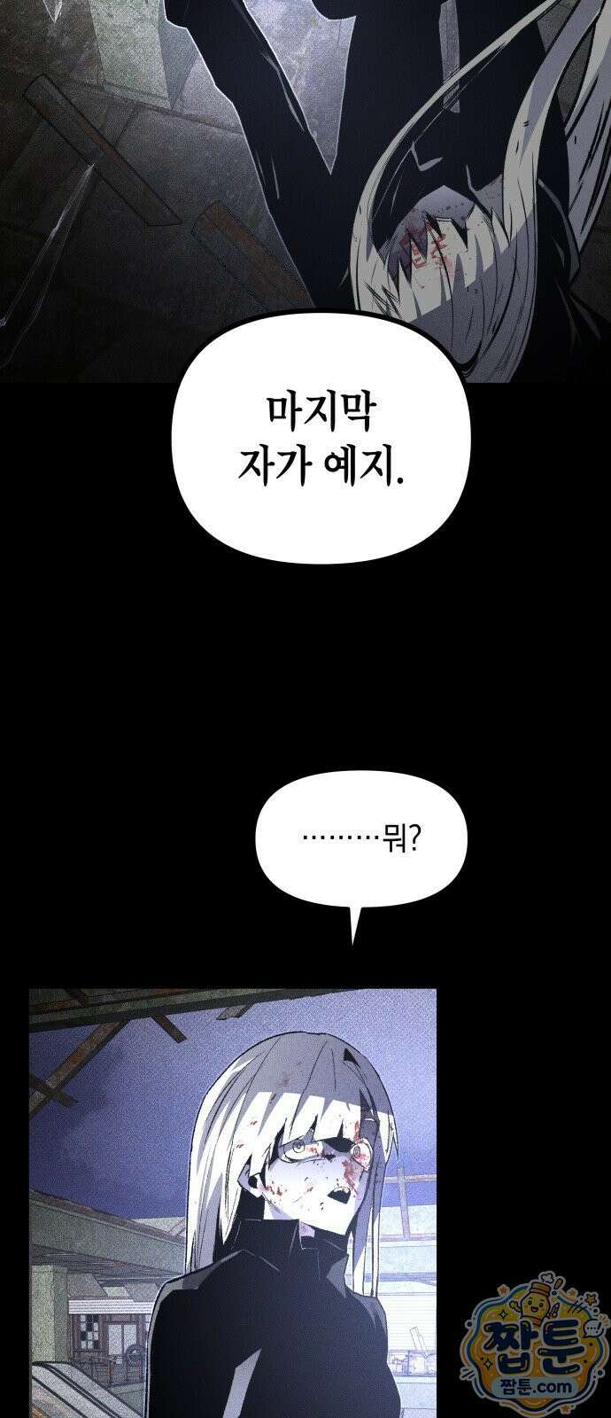살인예정자 74화 76