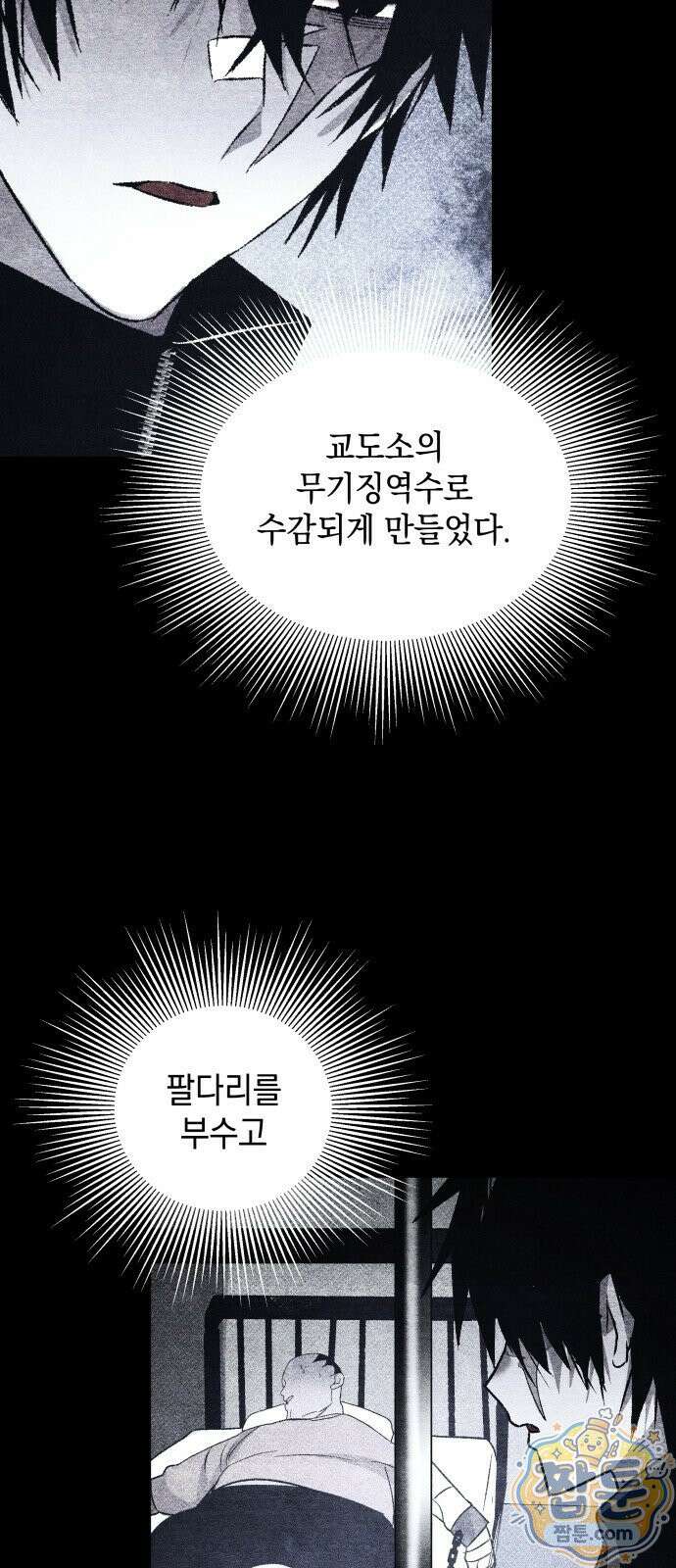 살인예정자 74화 81
