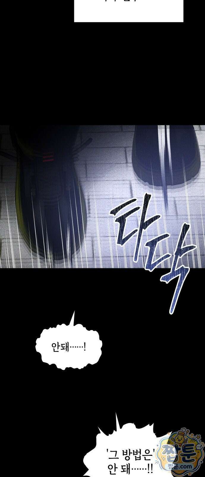 살인예정자 74화 83
