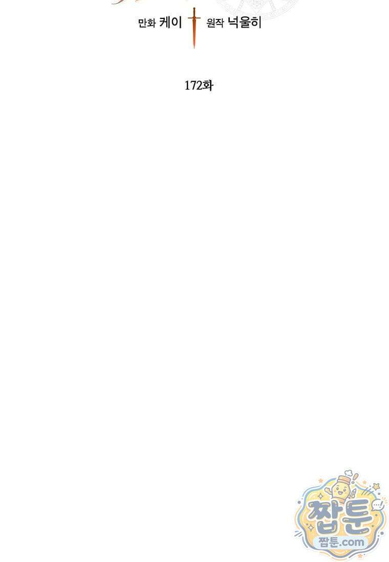 후작가의 역대급 막내아들 172화 2