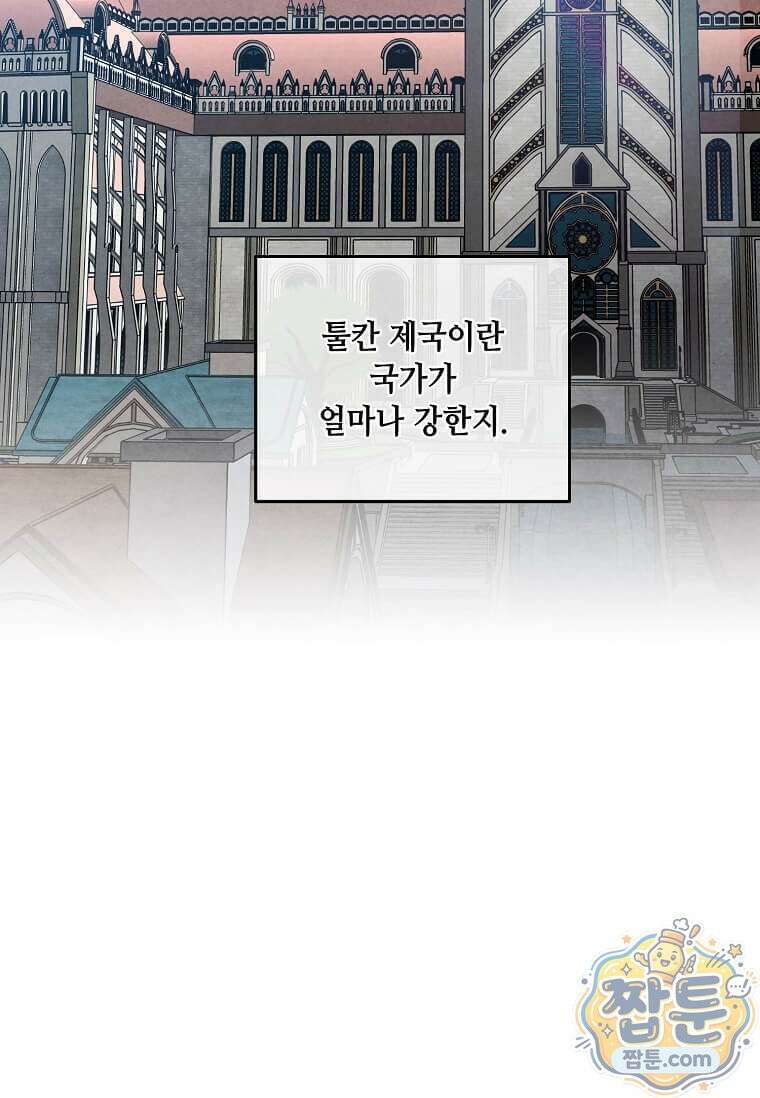 후작가의 역대급 막내아들 172화 4