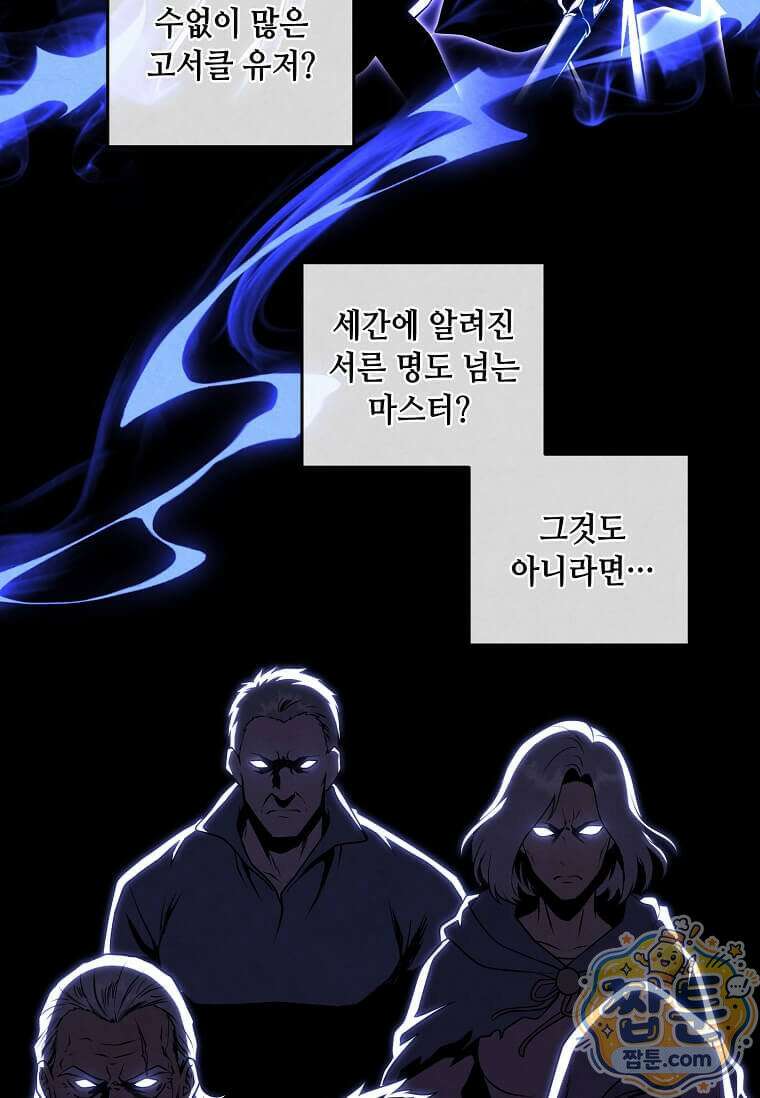 후작가의 역대급 막내아들 172화 6