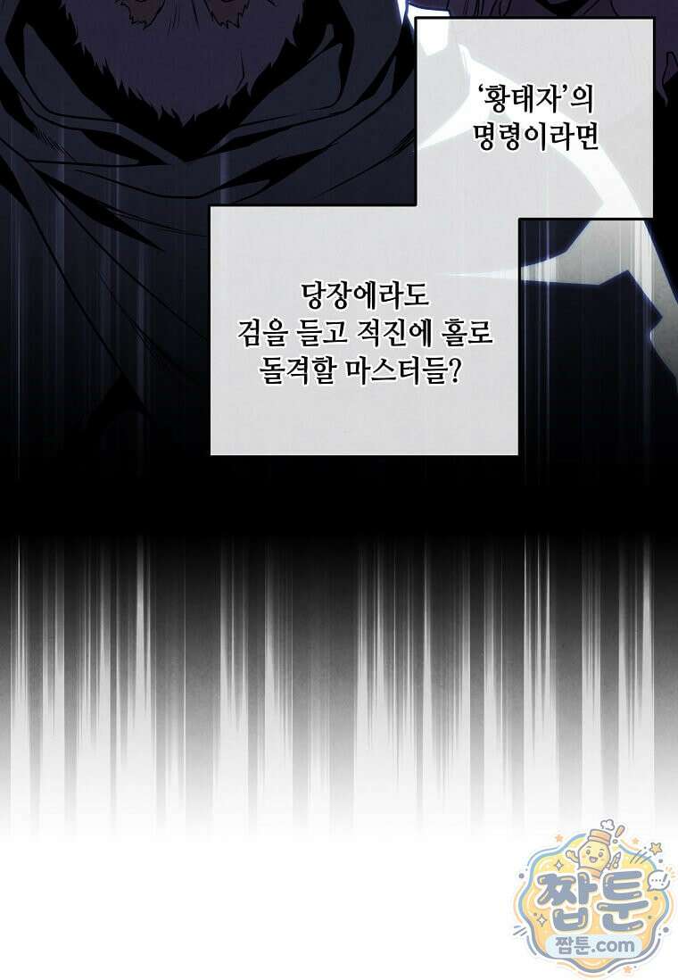 후작가의 역대급 막내아들 172화 8