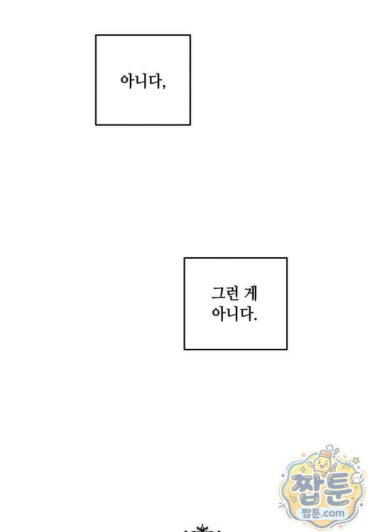 후작가의 역대급 막내아들 172화 9