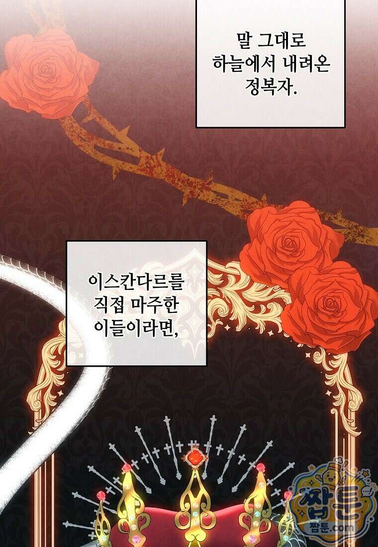 후작가의 역대급 막내아들 172화 12