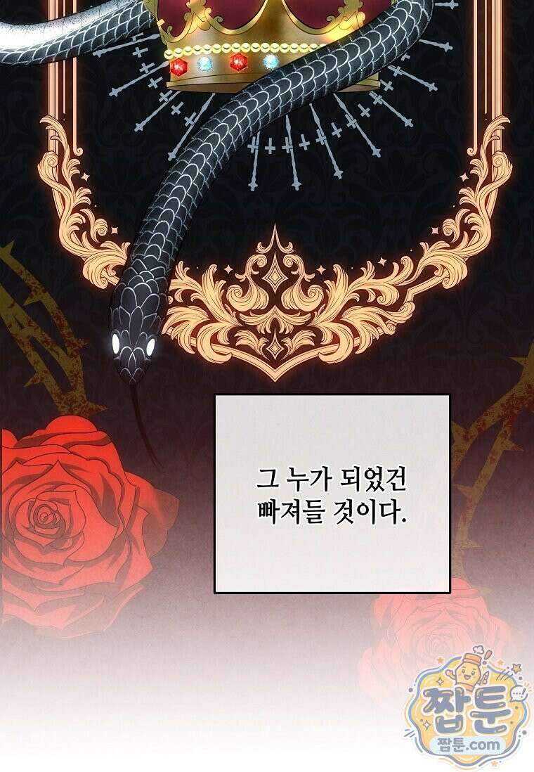 후작가의 역대급 막내아들 172화 13