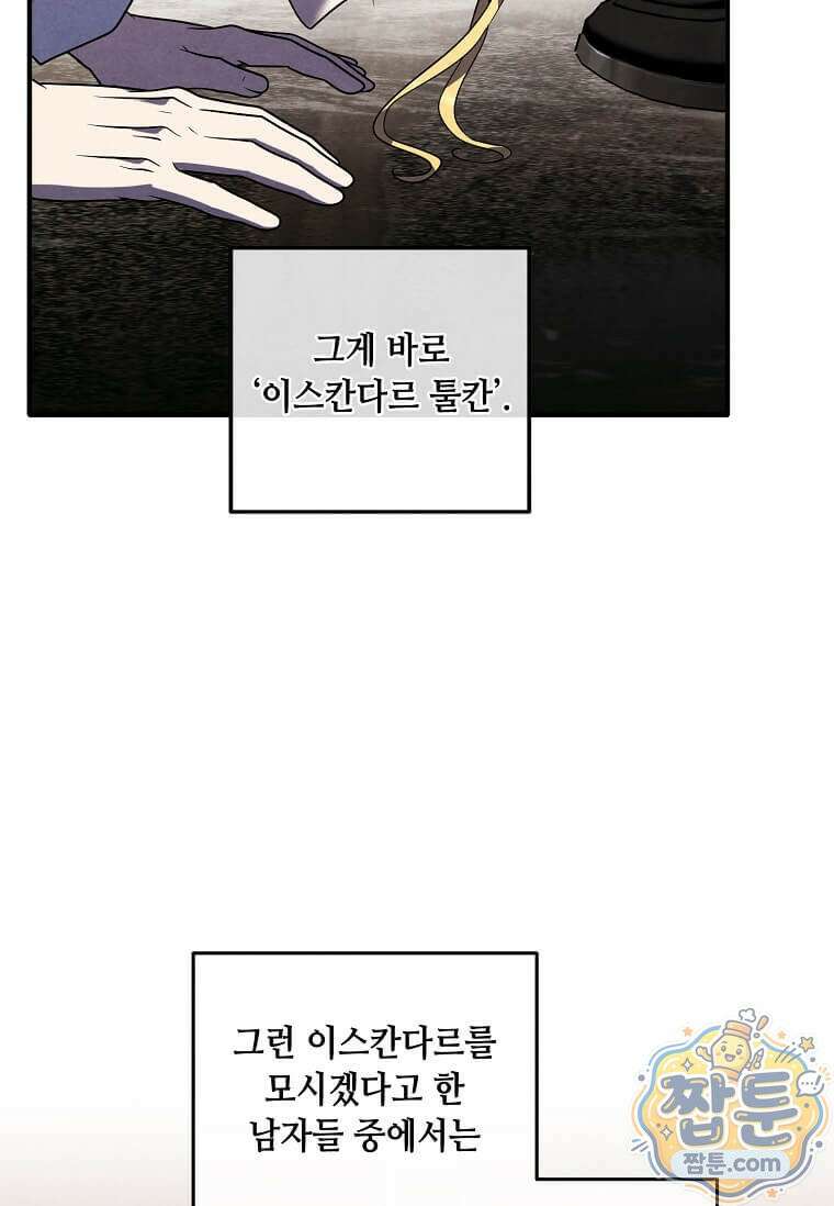 후작가의 역대급 막내아들 172화 16