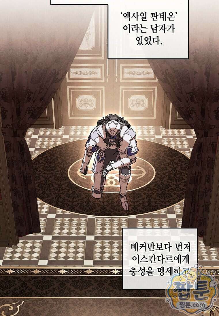 후작가의 역대급 막내아들 172화 17