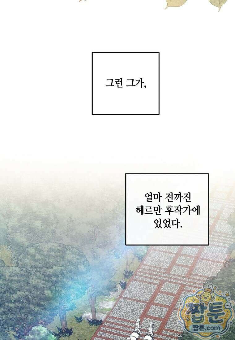 후작가의 역대급 막내아들 172화 19