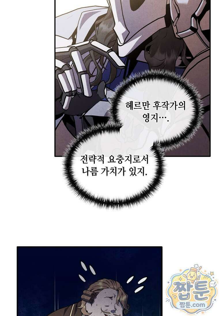 후작가의 역대급 막내아들 172화 23