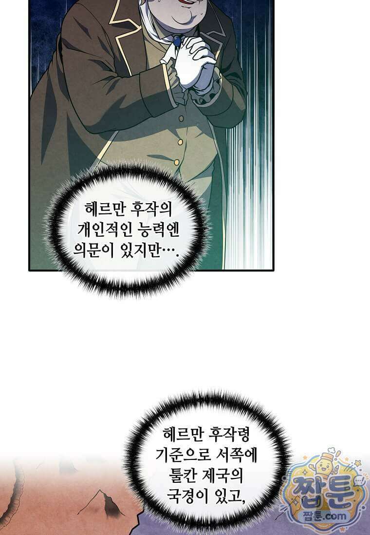 후작가의 역대급 막내아들 172화 24