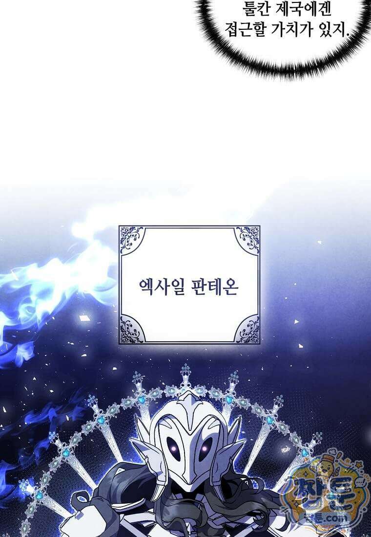후작가의 역대급 막내아들 172화 26