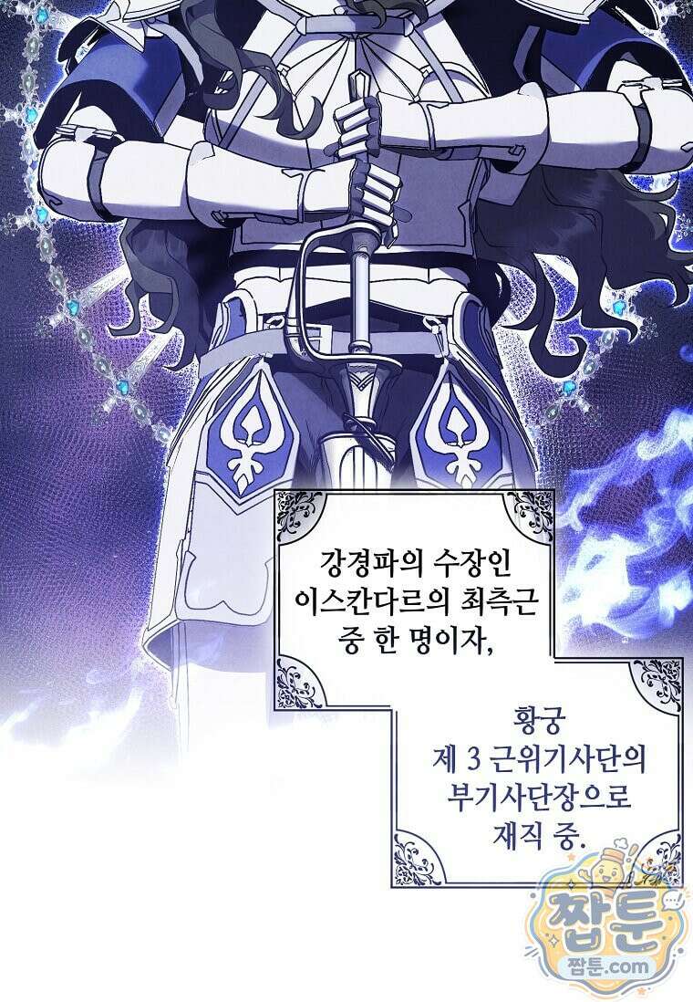 후작가의 역대급 막내아들 172화 27