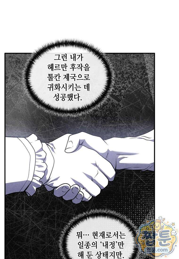 후작가의 역대급 막내아들 172화 28