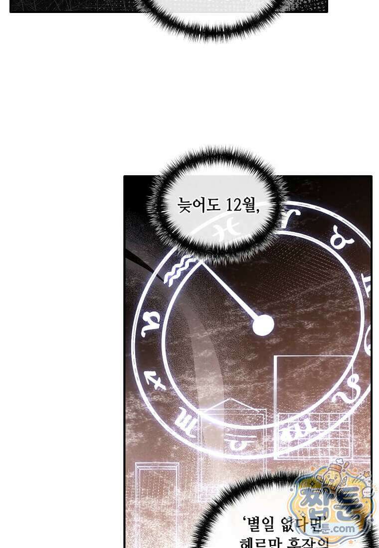 후작가의 역대급 막내아들 172화 29
