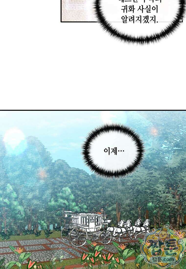 후작가의 역대급 막내아들 172화 30