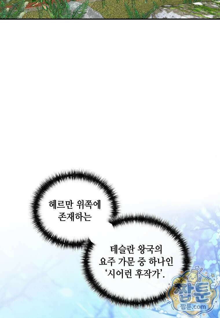 후작가의 역대급 막내아들 172화 31