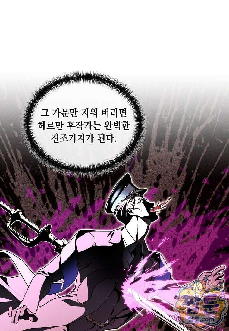 후작가의 역대급 막내아들 172화 33
