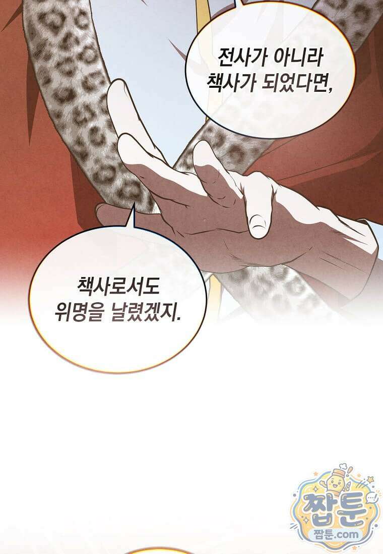 후작가의 역대급 막내아들 172화 38
