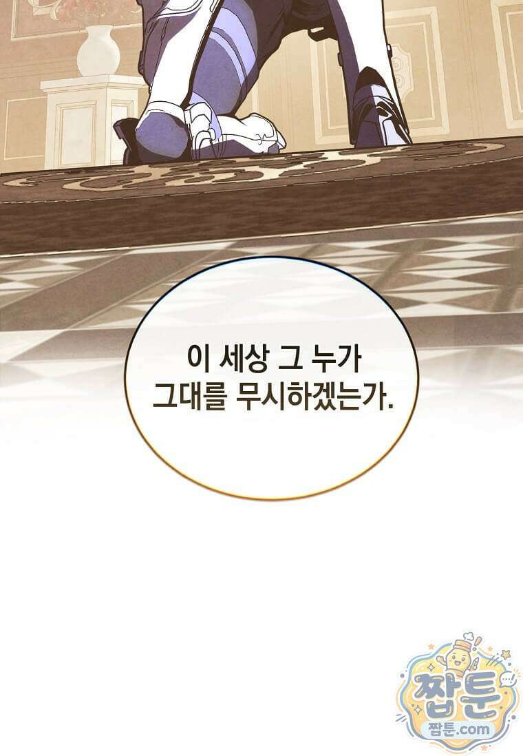 후작가의 역대급 막내아들 172화 40