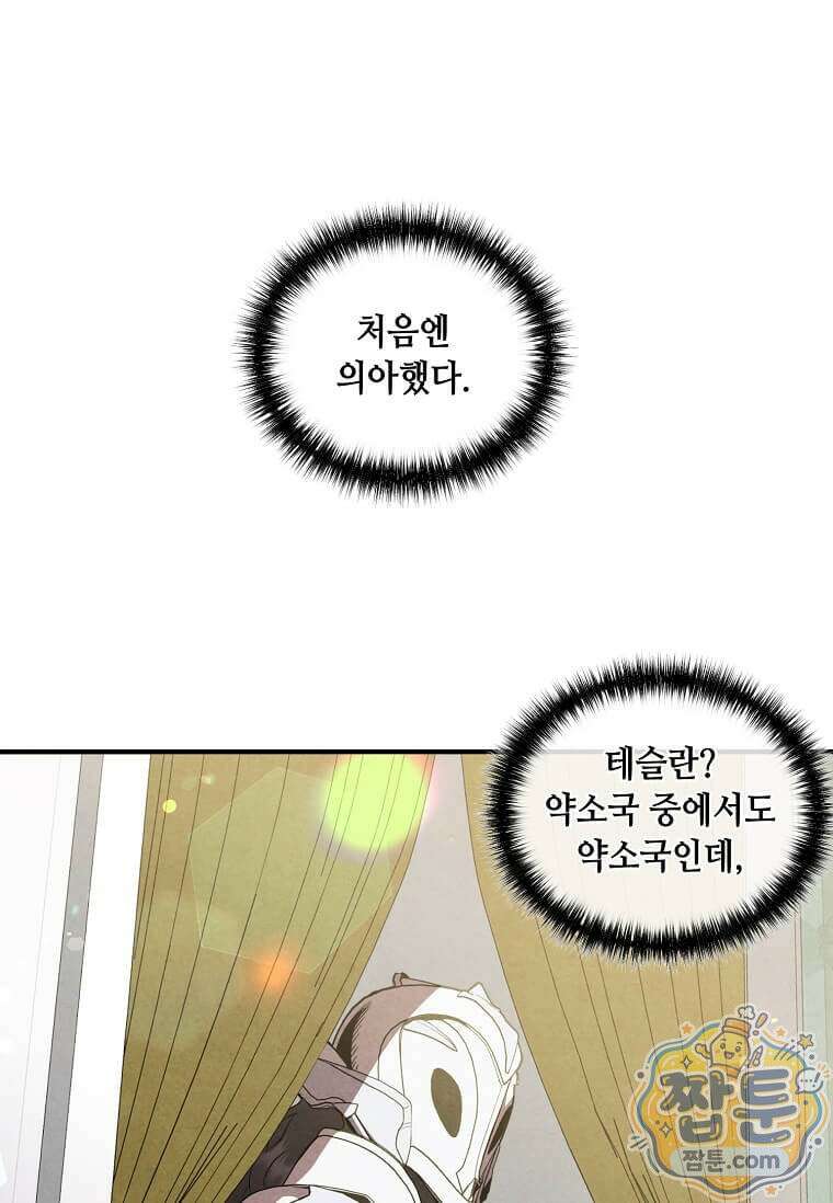 후작가의 역대급 막내아들 172화 42