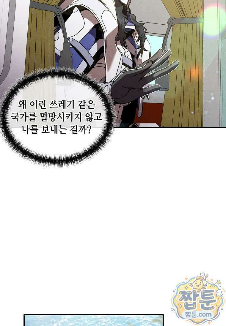 후작가의 역대급 막내아들 172화 43