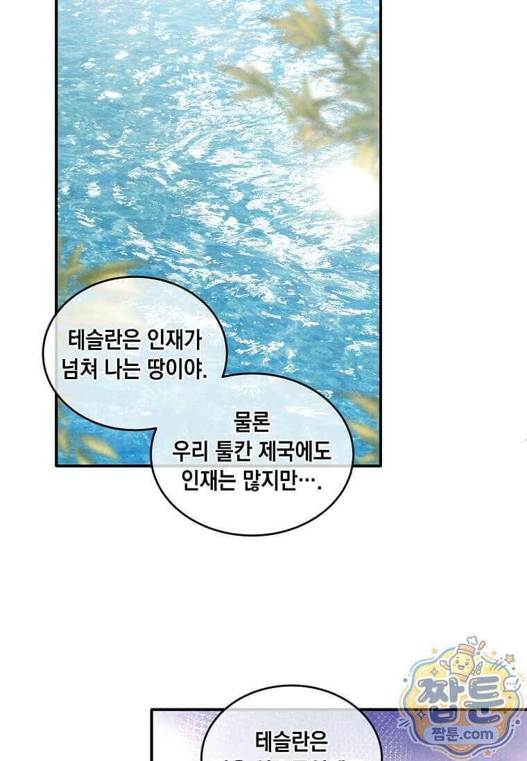 후작가의 역대급 막내아들 172화 44