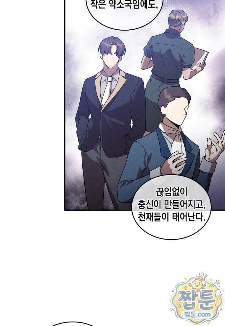후작가의 역대급 막내아들 172화 45